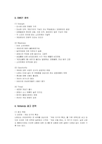 [경영전략] 닌텐도의 광고전략 분석-6