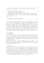 [경영전략] 닌텐도의 광고전략 분석-7