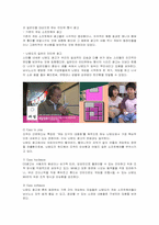 [경영전략] 닌텐도의 광고전략 분석-9