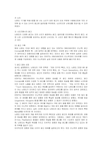 [경영전략] 닌텐도의 광고전략 분석-11