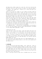 [경영전략] 닌텐도의 광고전략 분석-13