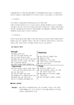 [마케팅원론] 웅진 아침햇살의 마케팅 전략-4