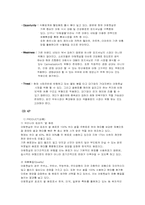 [마케팅원론] 웅진 아침햇살의 마케팅 전략-5