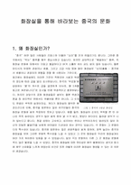 화장실을 통해 바라보는 중국의 문화-1