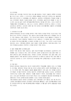 [국제경영] NHN 네이버의 일본시장 진출 전략 방안-5