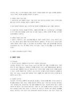 [국제경영] NHN 네이버의 일본시장 진출 전략 방안-11