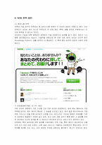 [국제경영] NHN 네이버의 일본시장 진출 전략 방안-14