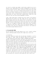 [실버산업] 국내 실버산업의 현황, 문제점, 과제, 전망-4