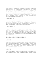 아동발달과정과 아동의 문제행동 대처방안-2