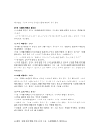 아동발달과정과 아동의 문제행동 대처방안-4