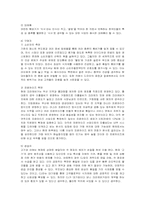 [경영전략] 크라제버거의 마케팅과 전략 분석-4