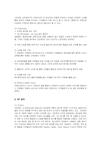 [경영전략] 크라제버거의 마케팅과 전략 분석-8