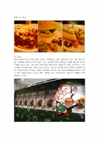 [경영전략] 크라제버거의 마케팅과 전략 분석-9