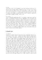 [경영전략] 크라제버거의 마케팅과 전략 분석-10