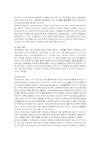 [경영전략] 크라제버거의 마케팅과 전략 분석-12
