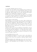 [경영전략] 크라제버거의 마케팅과 전략 분석-16