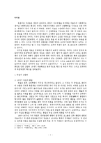 독점자본주의의 전개과정 -근대 독일을 중심으로-1