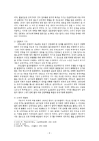 독점자본주의의 전개과정 -근대 독일을 중심으로-2