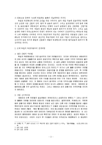 독점자본주의의 전개과정 -근대 독일을 중심으로-3