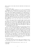 독점자본주의의 전개과정 -근대 독일을 중심으로-4
