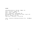 독점자본주의의 전개과정 -근대 독일을 중심으로-6