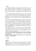 [정보화사회] 댓글의 기능, 문제점 및 해결책-2