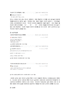[정보화사회] 댓글의 기능, 문제점 및 해결책-5