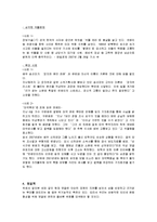[정보화사회] 댓글의 기능, 문제점 및 해결책-10