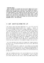 [정보화사회] 댓글의 기능, 문제점 및 해결책-13