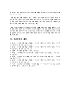 [정보화사회] 댓글의 기능, 문제점 및 해결책-14
