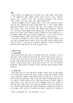 [인간관계 심리학] 용서-3