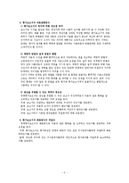 정책평가의 결과보고 및 활용-7