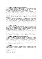 정책평가의 결과보고 및 활용-10
