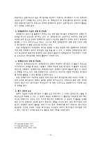 정책평가의 결과보고 및 활용-18