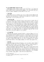 정책평가의 결과보고 및 활용-19
