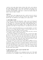 영국과 미국의 스포츠문화 비교-3