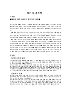 [일본문화] 일본의 결혼식과 장례식-3