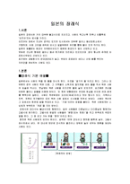 [일본문화] 일본의 결혼식과 장례식-13