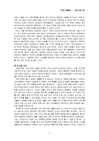 [가족과 생활환경] 역할 변화 가족-6