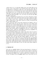 [가족과 생활환경] 역할 변화 가족-9
