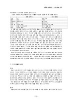 [가족과 생활환경] 역할 변화 가족-14