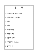 [평생교육프로그램개발] 멘토링 프로그램을 통한 이주여성결혼이민자들의 한국문화적응 프로그램-2