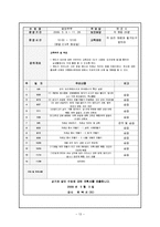 [평생교육프로그램개발] 멘토링 프로그램을 통한 이주여성결혼이민자들의 한국문화적응 프로그램-13