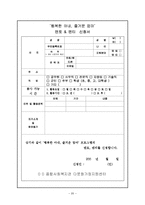[평생교육프로그램개발] 멘토링 프로그램을 통한 이주여성결혼이민자들의 한국문화적응 프로그램-20