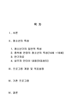 [프로그램개발] 중학교 가출청소년을 위한 프로그램개발-17