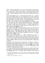 [일본사회] 한국과 비교한 와에 의해 만들어진 일본문화-3