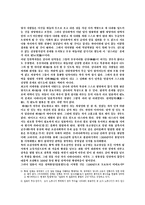 [일본사회] 한국과 비교한 와에 의해 만들어진 일본문화-5