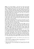 [일본사회] 한국과 비교한 와에 의해 만들어진 일본문화-6