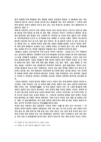 [일본사회] 한국과 비교한 와에 의해 만들어진 일본문화-7