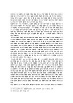 [일본사회] 한국과 비교한 와에 의해 만들어진 일본문화-8
